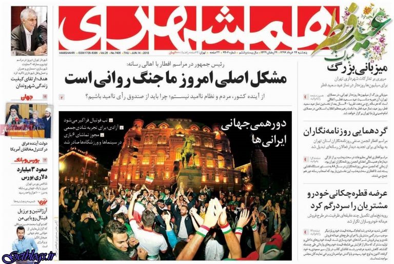 تيتر روزنامه هاي پنجشنبه 24 خرداد1397